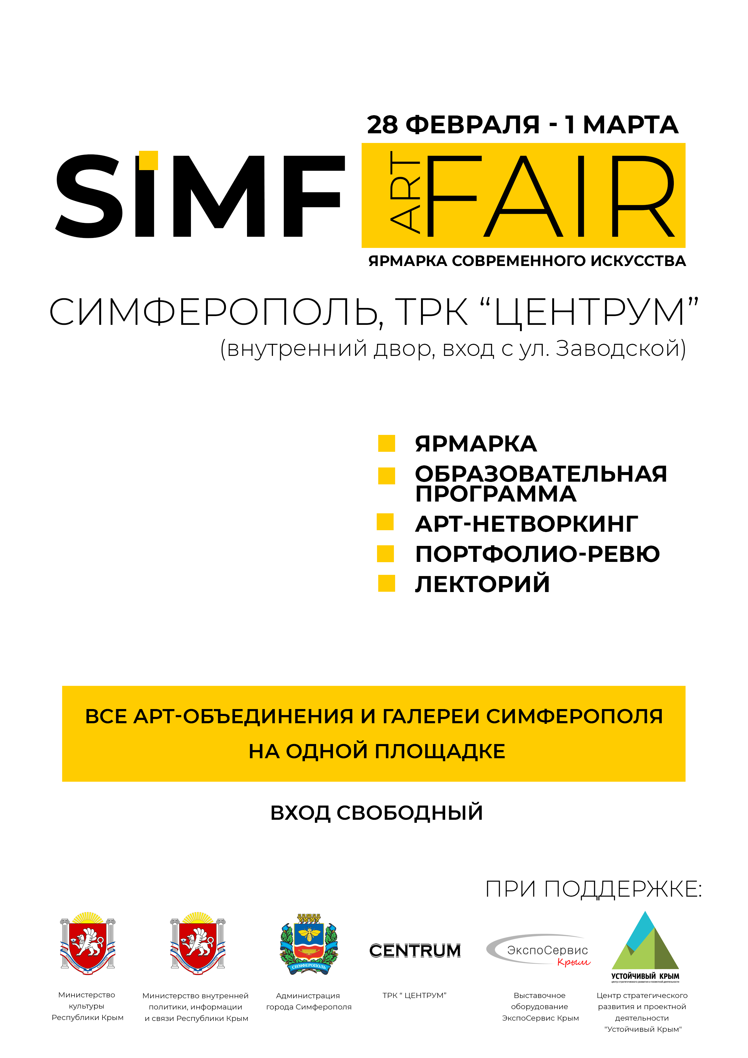 Первая в Крыму ярмарка современного искусства Simf Art Fair